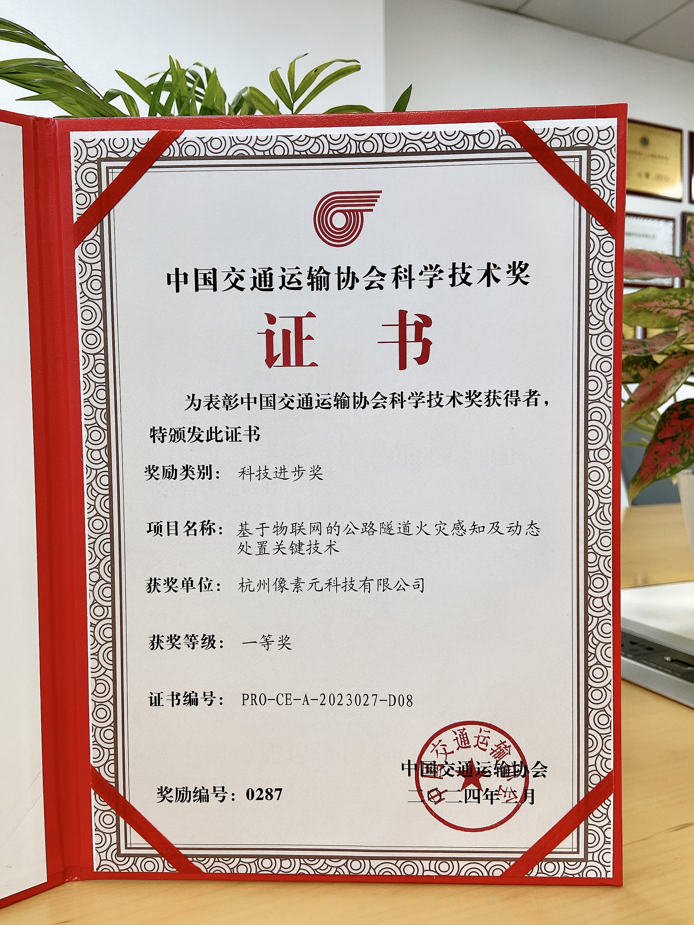 像素元榮獲中國交通運輸協(xié)會科學技術獎一等獎！
