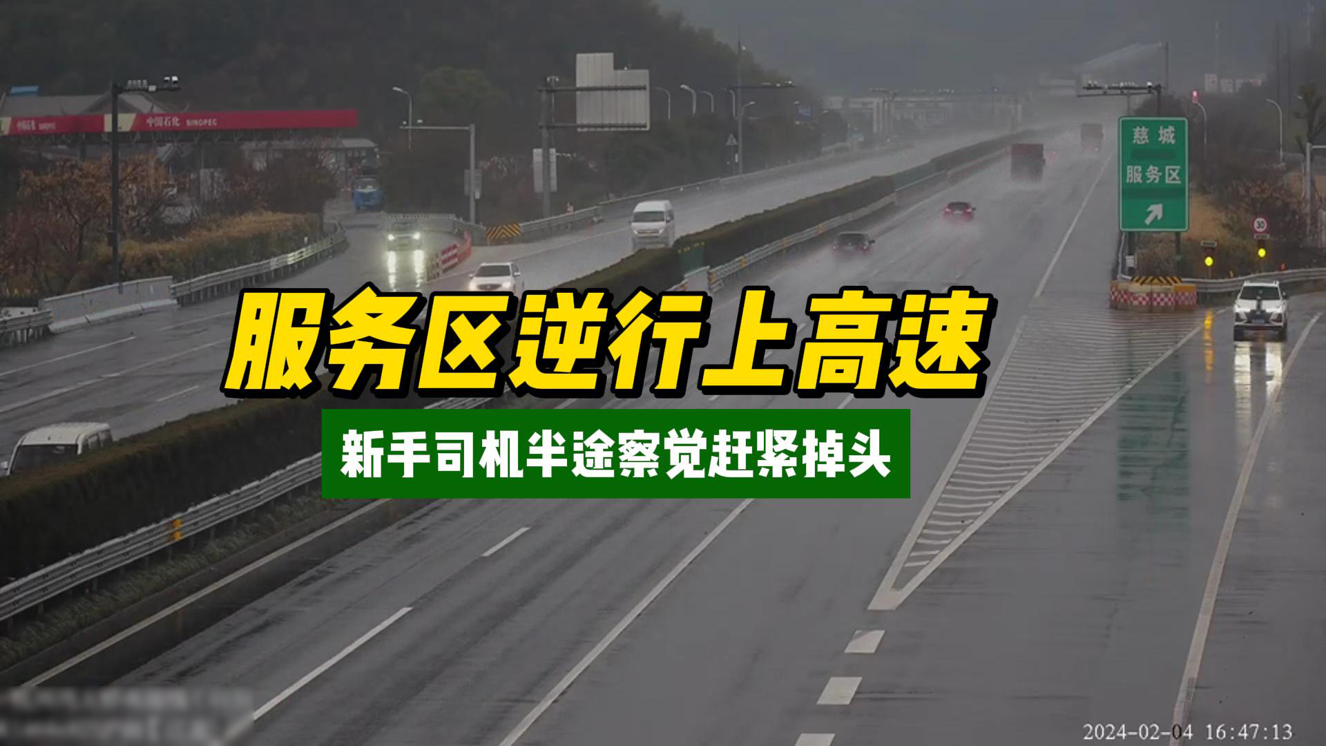服務區(qū)逆行上高速，像素元交通事件檢測系統(tǒng)秒級發(fā)現